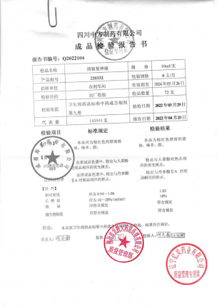 中方_清脑复神液_220332的封面