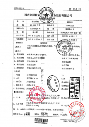 中国药材_颈舒颗粒_220109的封面