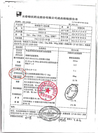 转移因子口服液20220703的封面