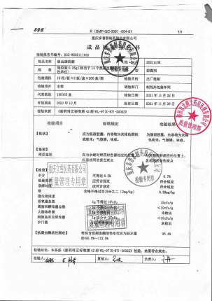 多普泰_脉血康胶囊_20211108的封面