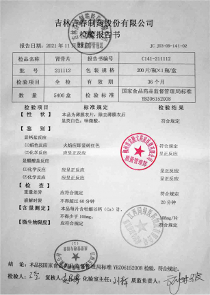 多元康_肾骨片_211112的封面