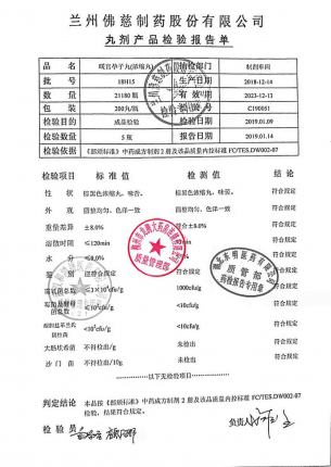 佛慈_暖宫孕子丸_18H15的封面