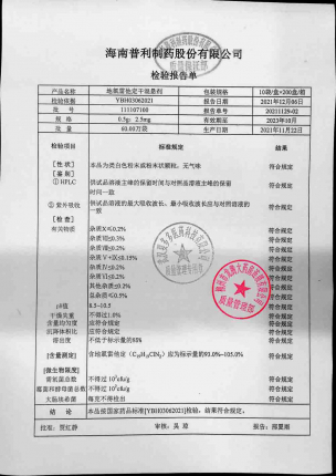 芙必叮_地氯雷他定干混悬剂_111107100的封面