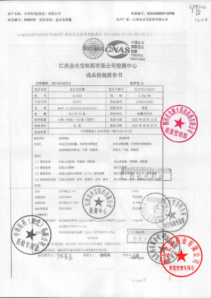 金水宝_金水宝胶囊_210916-1的封面