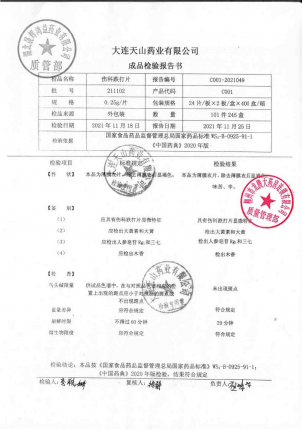 精瑞_伤科跌打片_211102的封面
