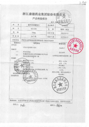康德平_格列齐特缓释片_8211204的封面