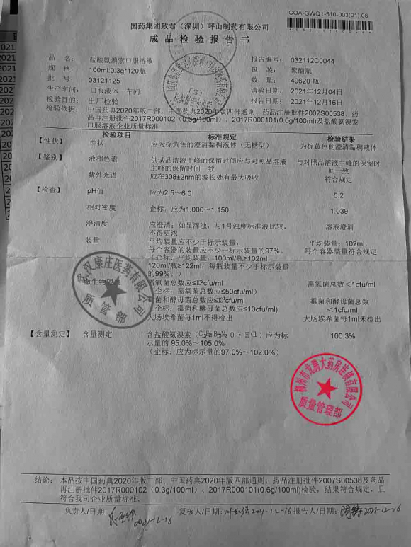 联力舒坦_盐酸氨溴索口服溶液_03121125的封面