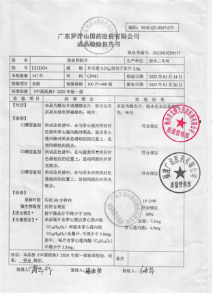 罗浮山国药_消炎利胆片_L21L034的封面