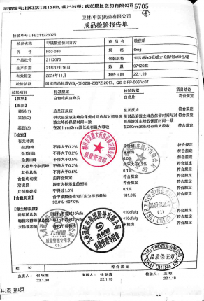 敏使朗_甲磺酸倍他司汀片_2112075的封面