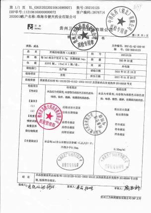 三力_开喉剑喷雾剂(儿童型)_20210125的封面