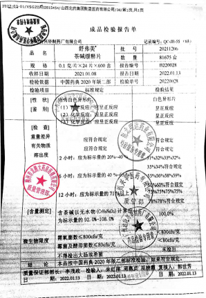 舒弗美_茶碱缓释片_20211206的封面