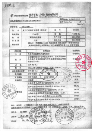 新乐敦_复方门冬维甘滴眼液_21G261的封面