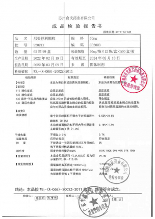 俞氏_尼美舒利颗粒_220217的封面