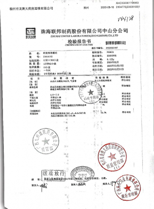 阿莫西林颗粒23006103的封面