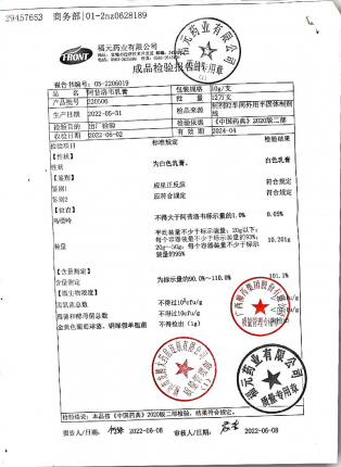 阿昔洛韦乳膏220506的封面