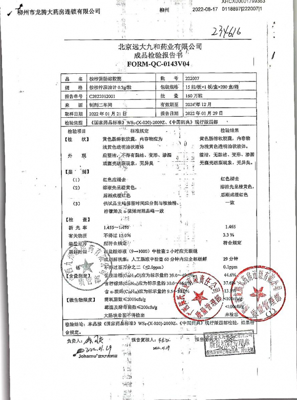 桉柠蒎肠溶胶囊222007的封面