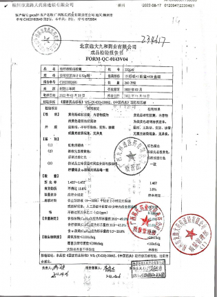 桉柠蒎肠溶胶囊222049的封面