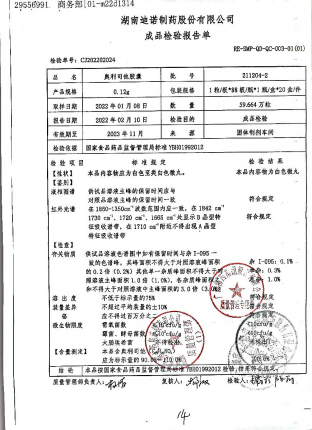 奥利司他胶囊211204-2的封面