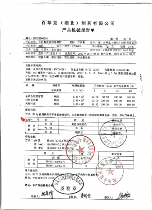 百消膏皮肤消毒凝胶2206001的封面