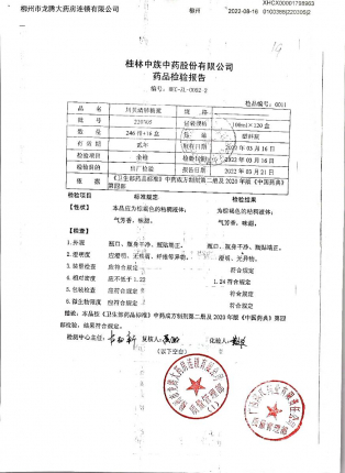 川贝清肺糖浆220305的封面