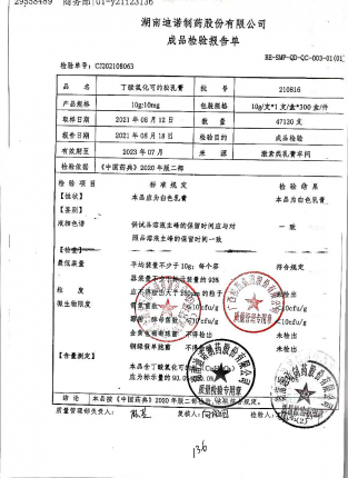 丁酸氯化可的松乳膏210816的封面