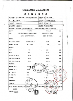 东方同康宝牌东方钙片（中老年型）20220703的封面
