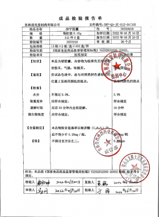 肺宁胶囊20220618的封面