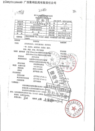 复方地西泮片20220501的封面