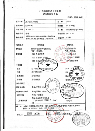 复方金钱草颗粒2108122的封面