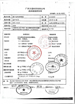 复方金钱草颗粒21102301的封面
