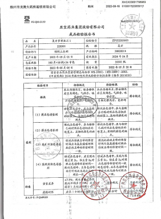 复方罗布麻片Ⅰ220501的封面