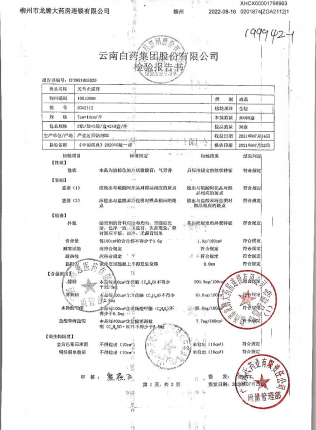 关节止痛膏ZGA2112的封面