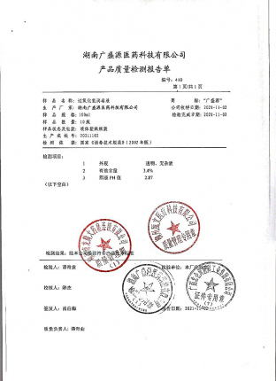 过氧化氢消毒液20211102的封面