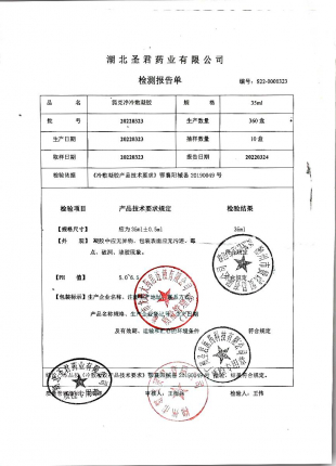 狐克净冷敷凝胶20220323的封面
