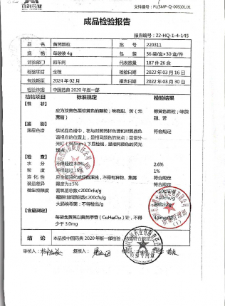 黄芪颗粒220311的封面
