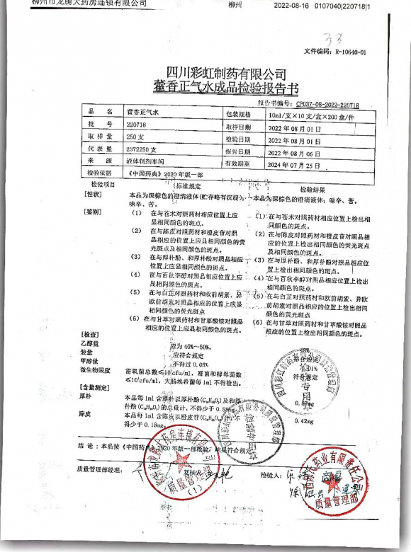 藿香正气水220718的封面