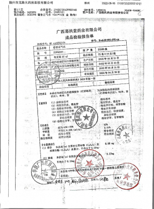 藿香正气水22052101的封面
