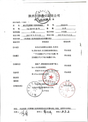壳聚糖口腔溃疡凝胶22042101的封面