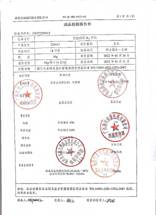赖氨酸维B12颗粒 220512的封面