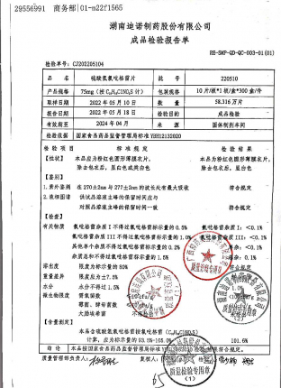 硫酸氢氯吡格雷片220510的封面