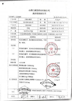 六经头痛片20220404的封面