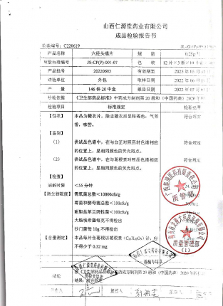 六经头痛片20220603的封面