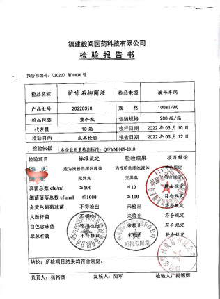 炉甘石抑菌液20220310的封面