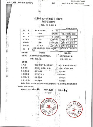 罗汉果止咳糖浆220305的封面