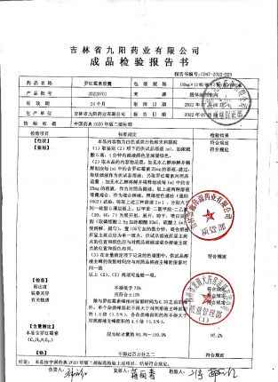 罗红霉素胶囊20220701的封面