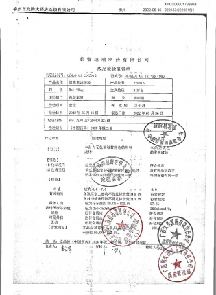 氯霉素滴眼液220515的封面