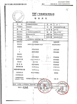 马来酸依那普利片20220401的封面