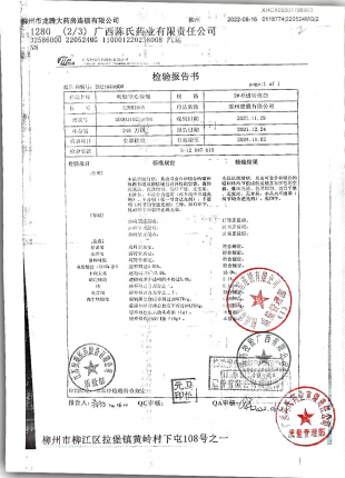 明胶空心胶囊12881065的封面
