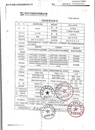 尼美舒利颗粒220701的封面
