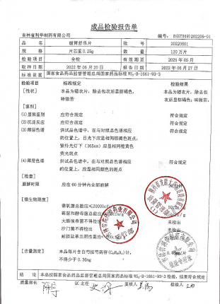 暖胃舒乐片20220601的封面